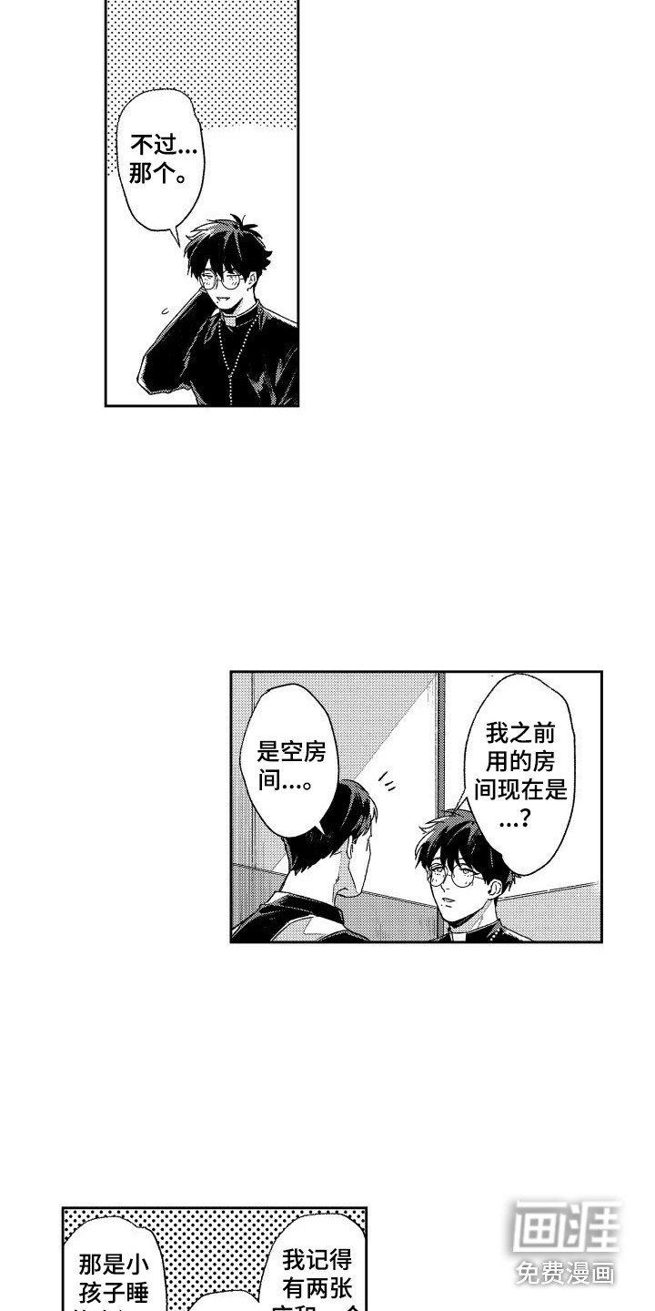 第11章：主教大人 
