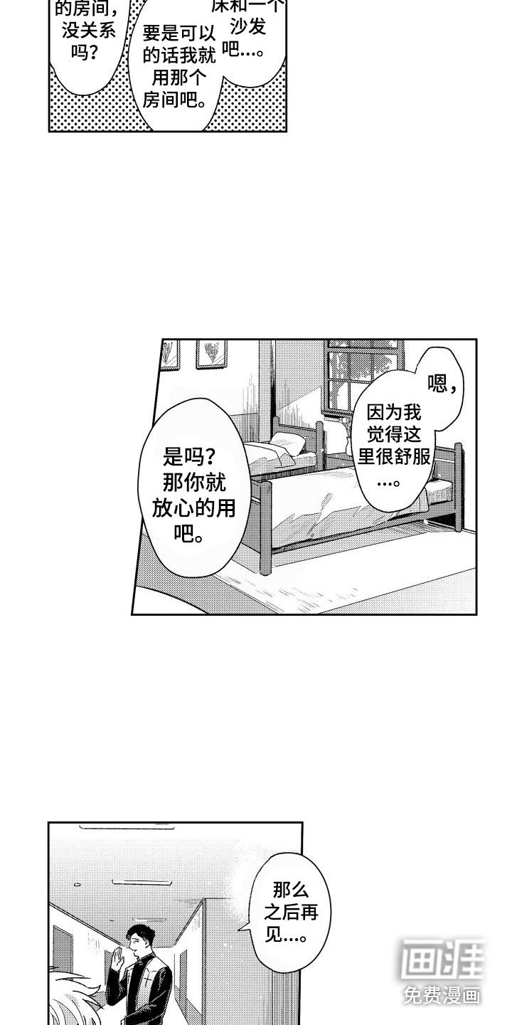 第11章：主教大人 