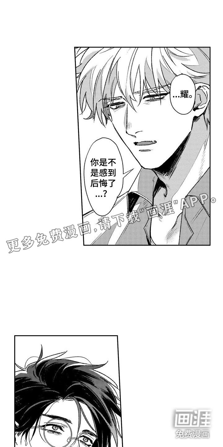 第20章：失去理智 