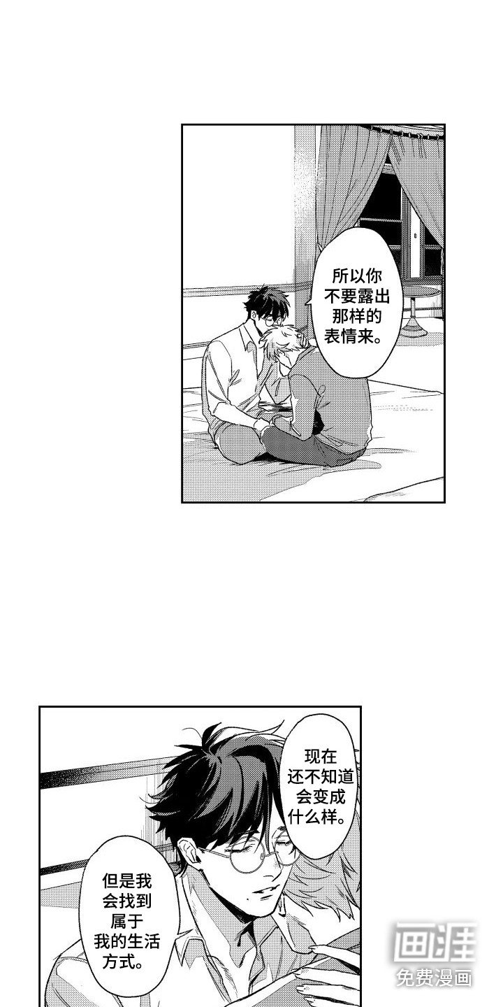 第20章：失去理智 