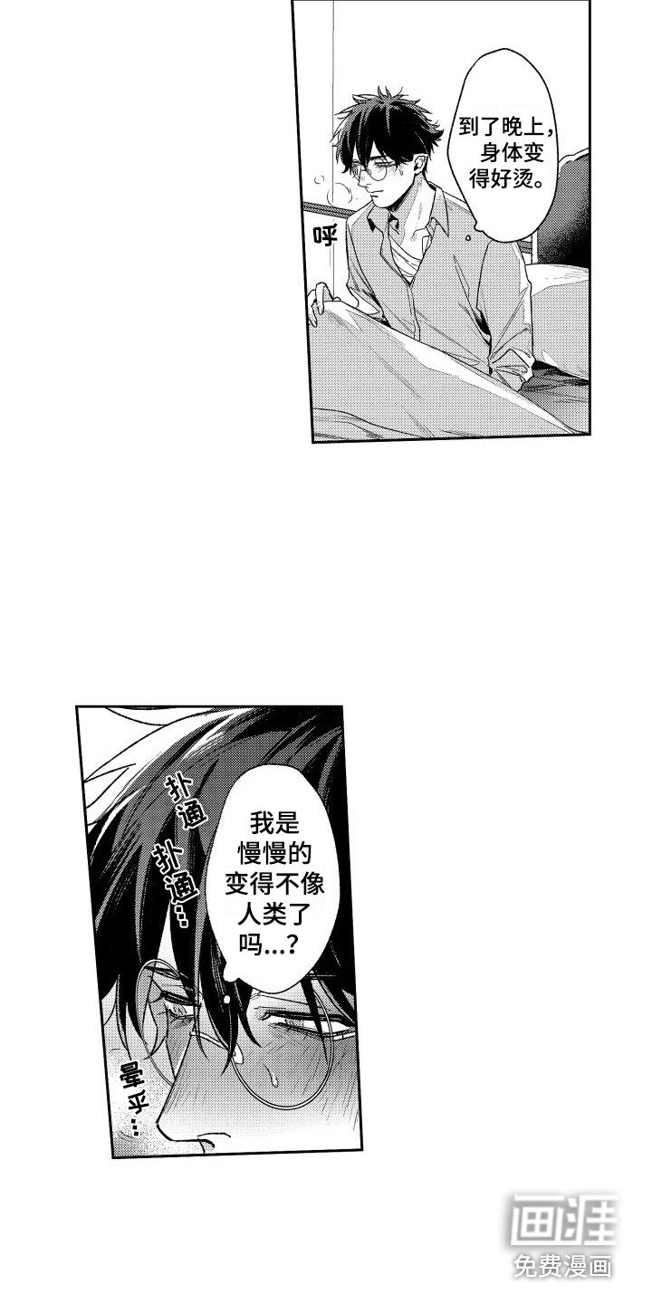 第20章：失去理智 