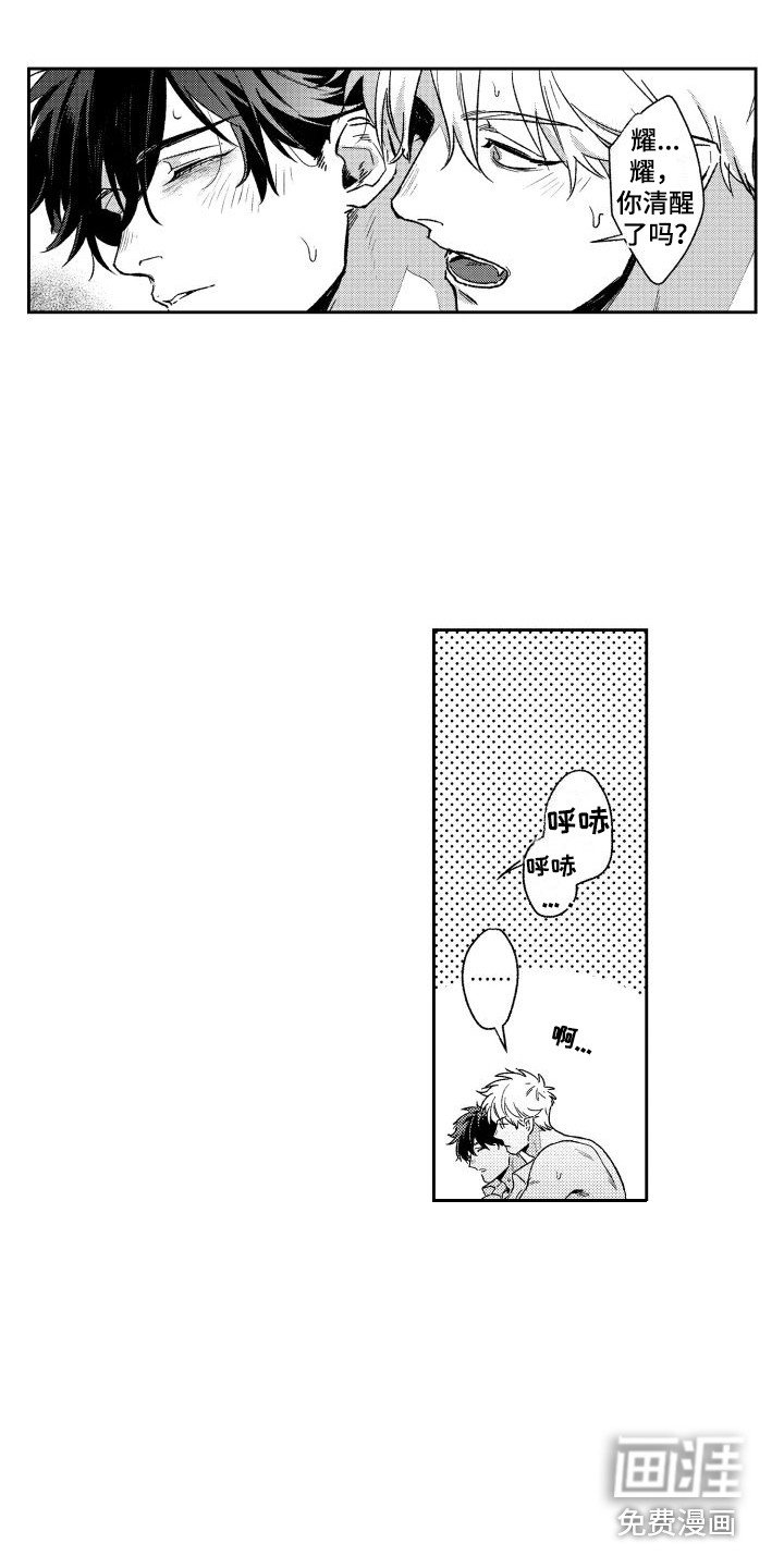 第20章：失去理智 