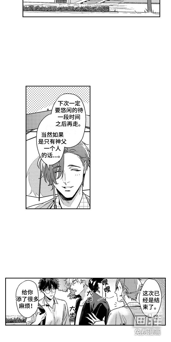 第25章： 返程