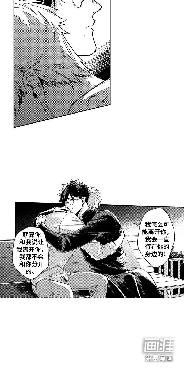 第29章：做好觉悟（完结） 