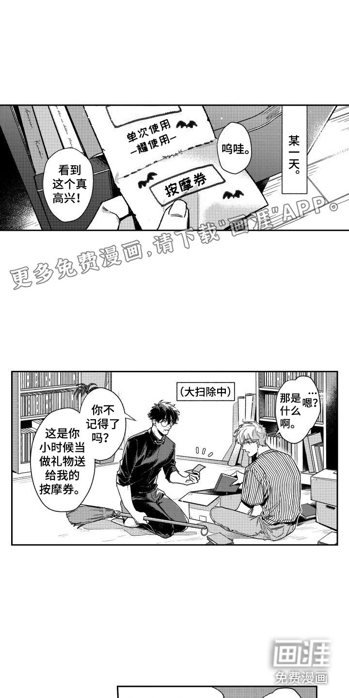 第30章：【番外】按摩卷 