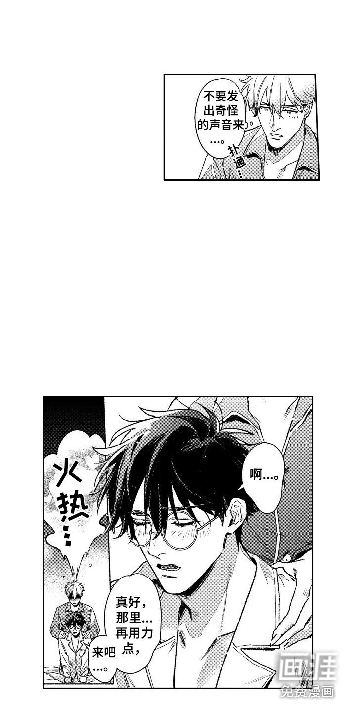 第30章：【番外】按摩卷 