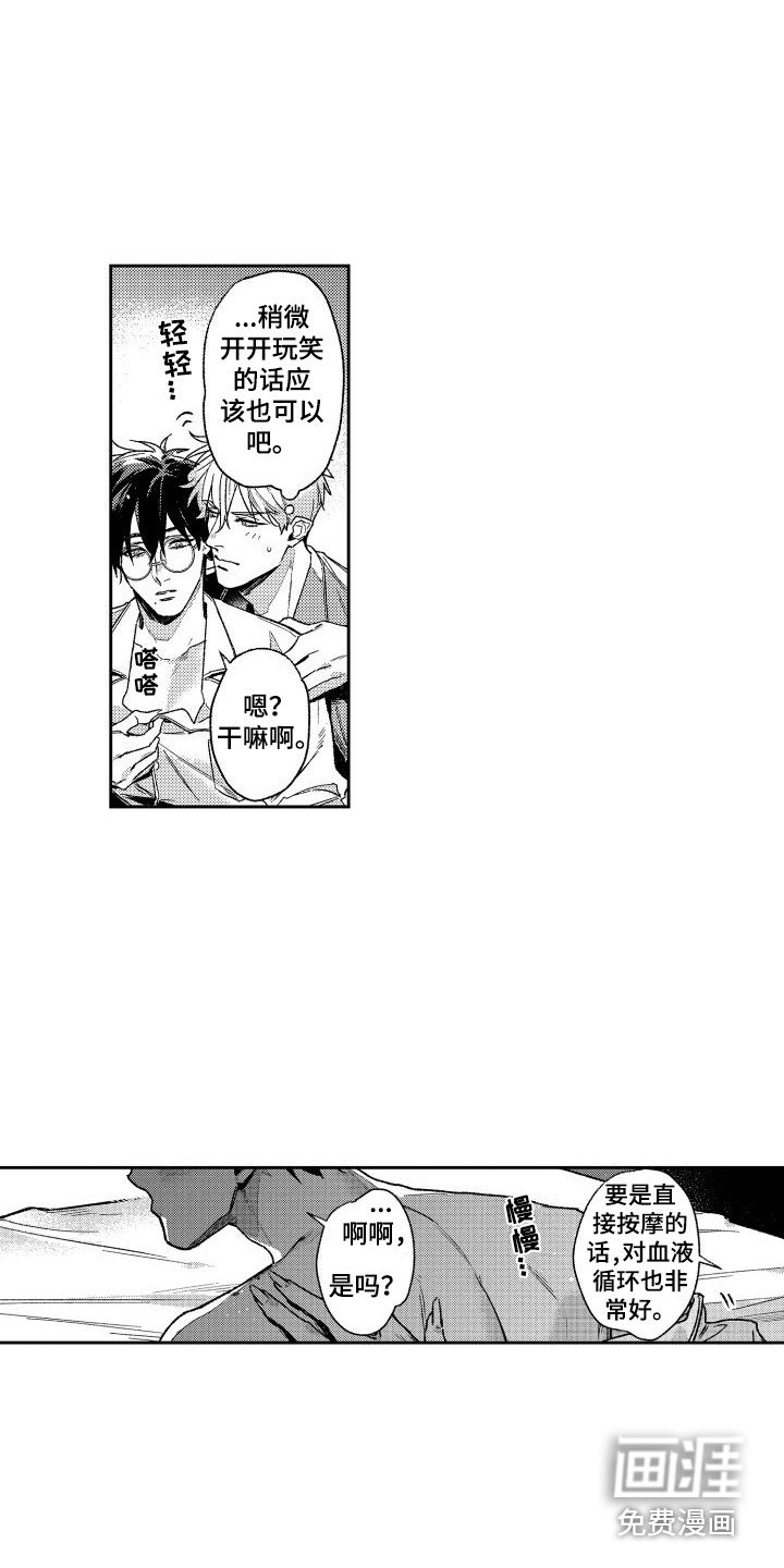 第30章：【番外】按摩卷 
