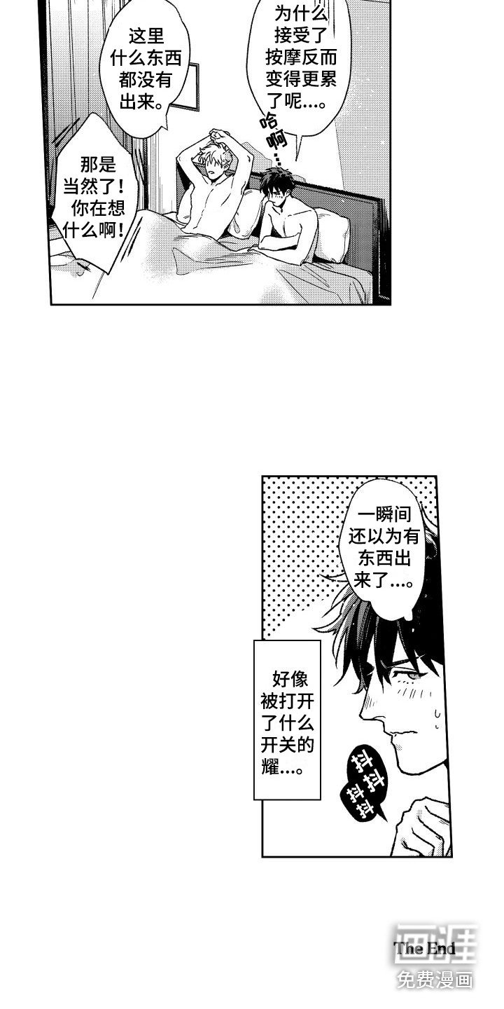 第30章：【番外】按摩卷 