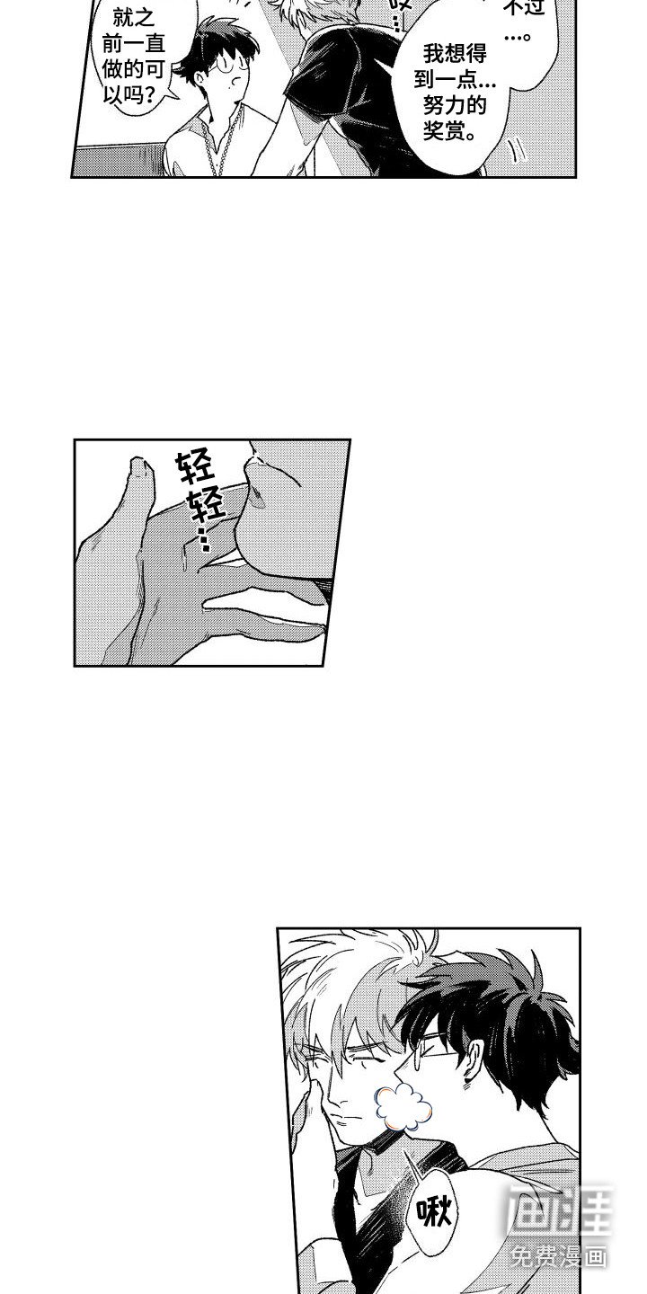 第7章：奖赏 