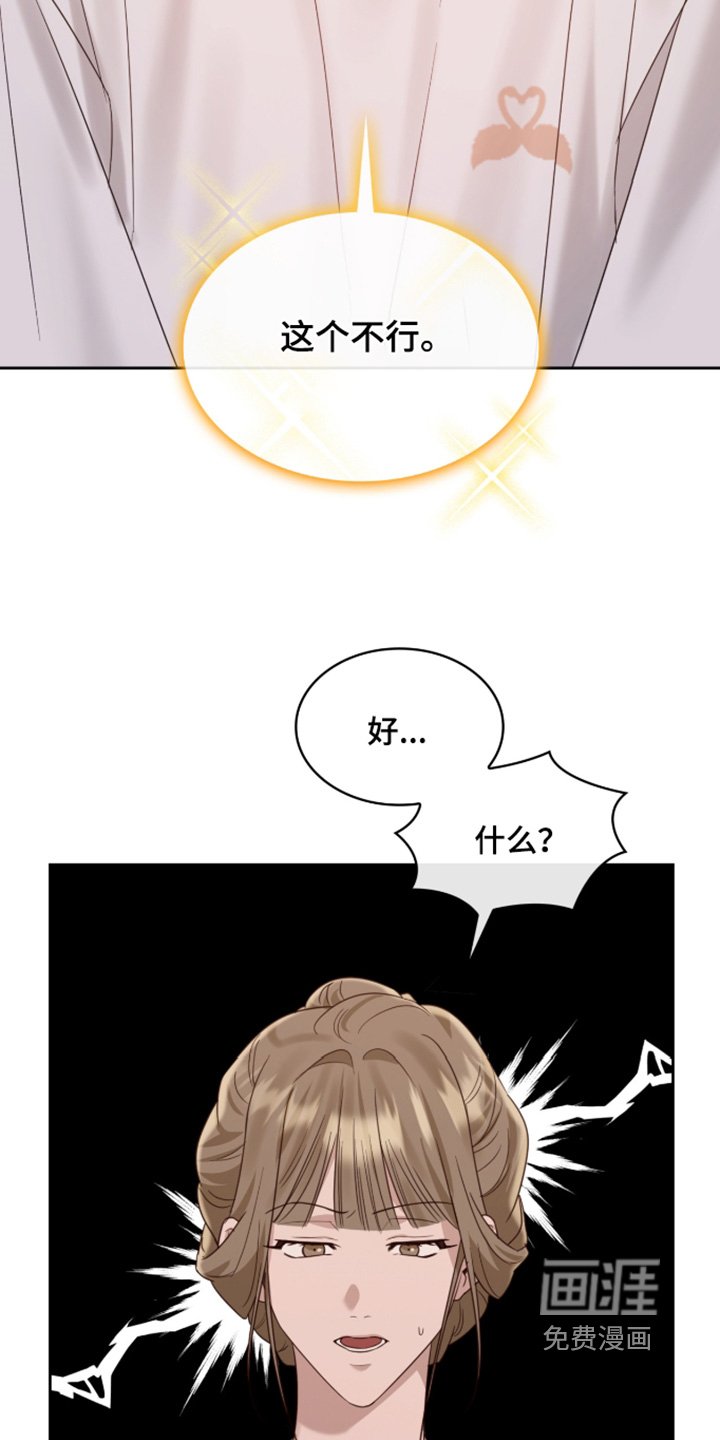 第126章：我说不行