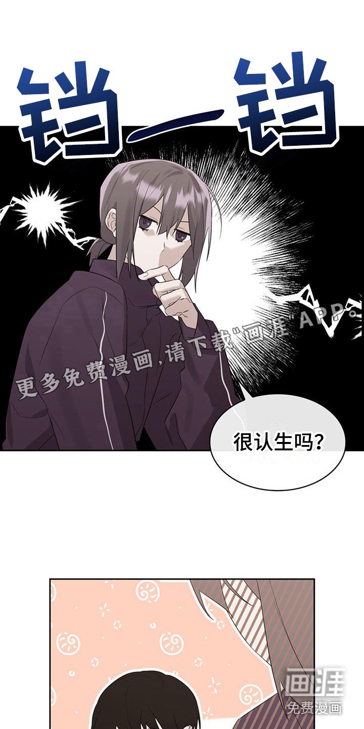 第15章：撞到