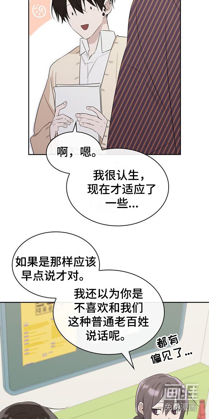 第15章：撞到