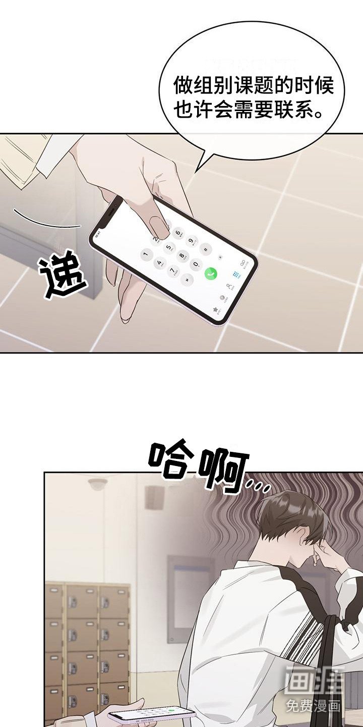 第15章：撞到