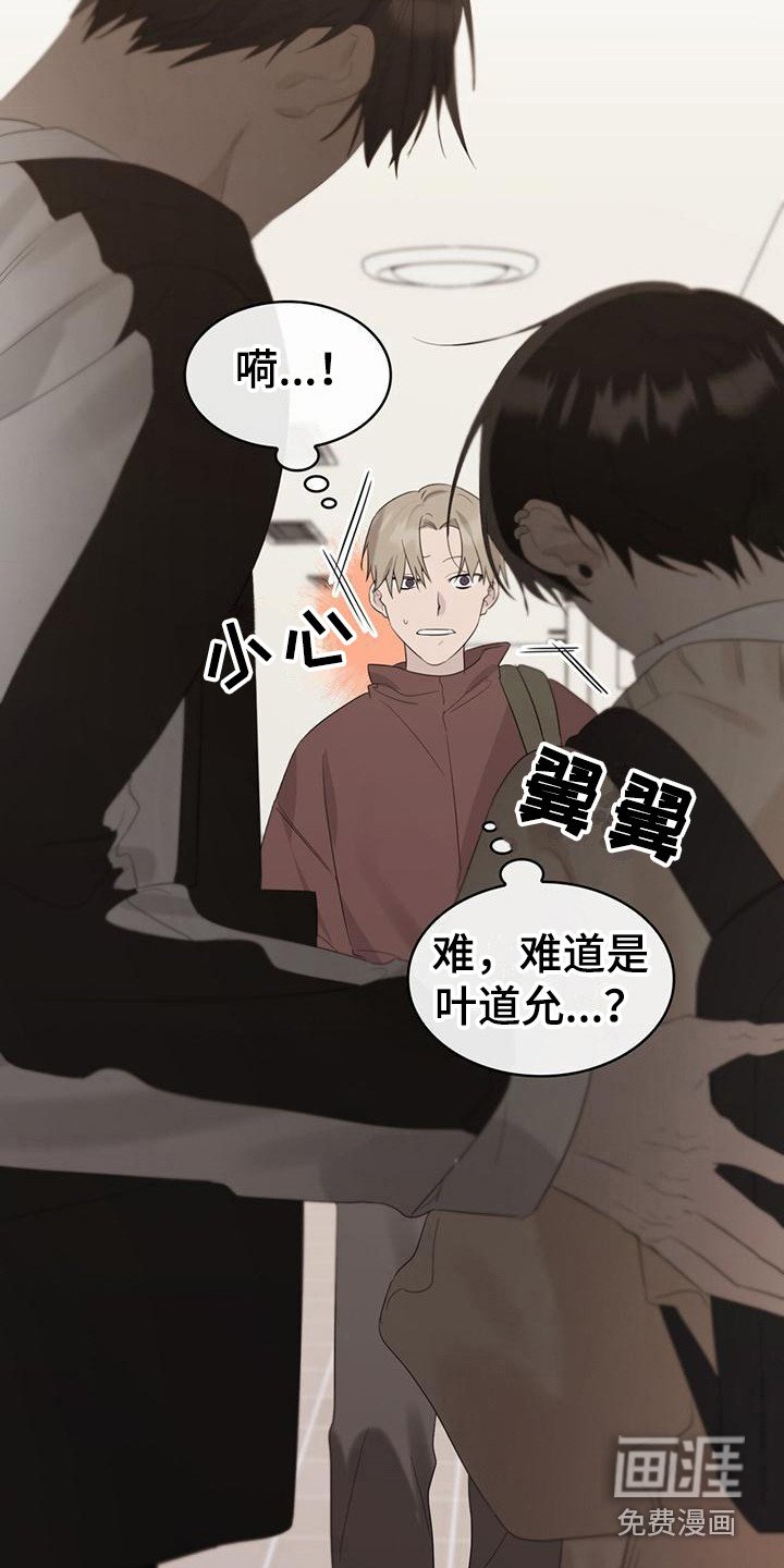 第15章：撞到