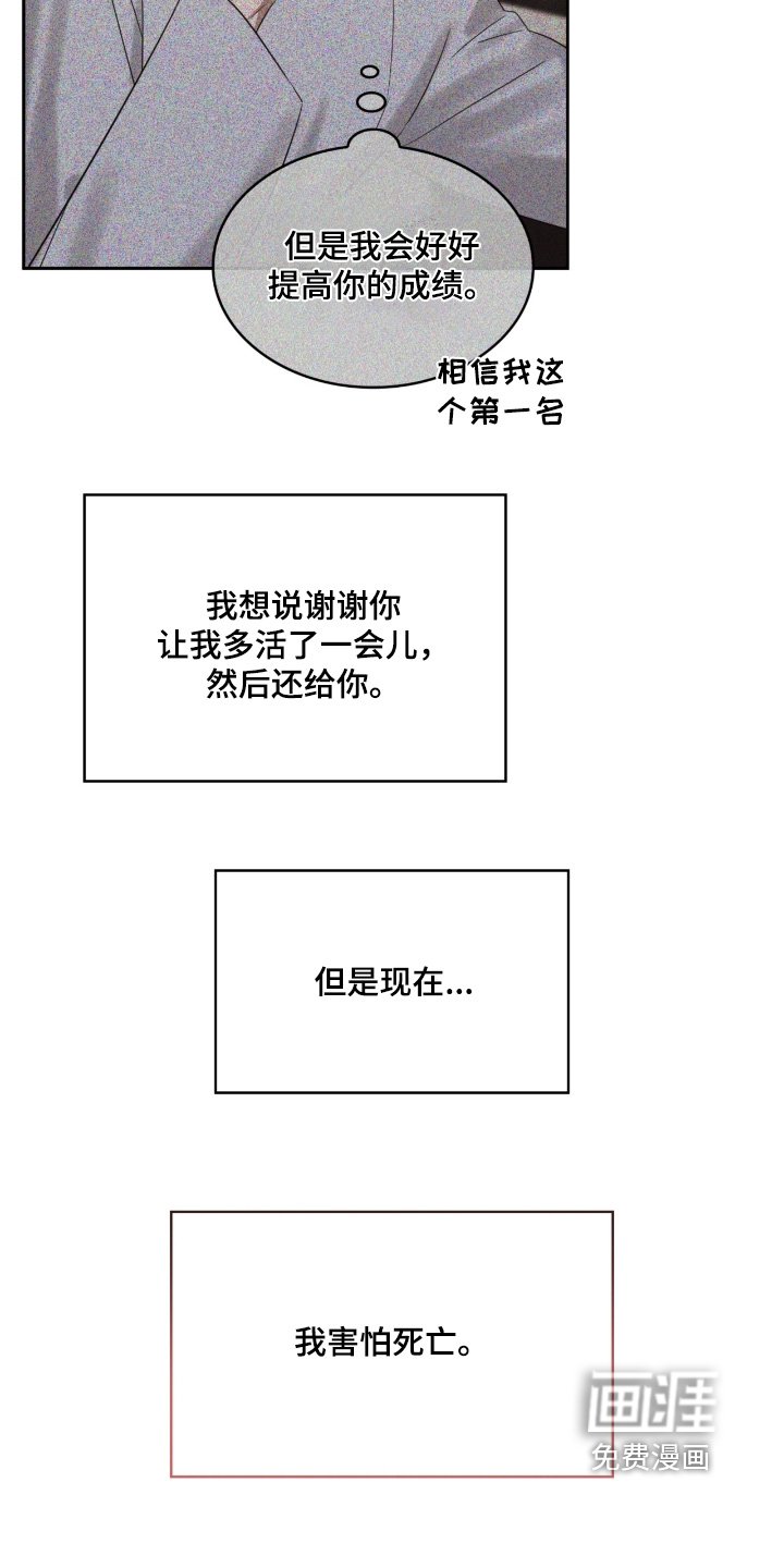 第151章：害怕死亡