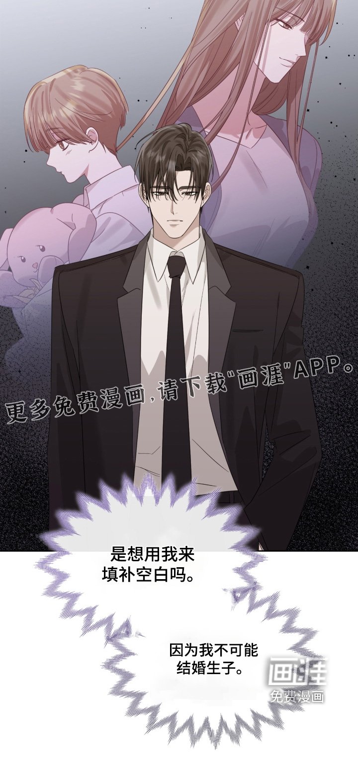 第158章：不可能结婚生子