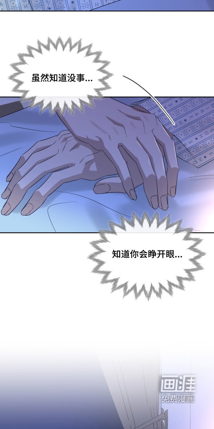 第161章：我知道你会睁开眼