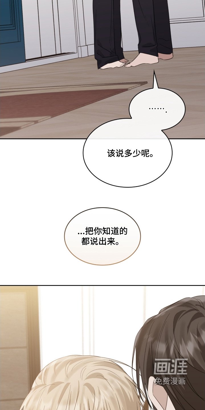 第167章：告诉我