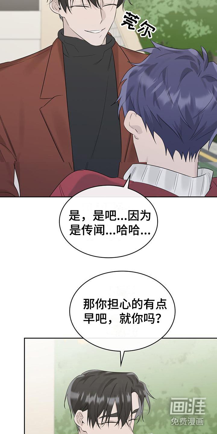 第18章：传闻