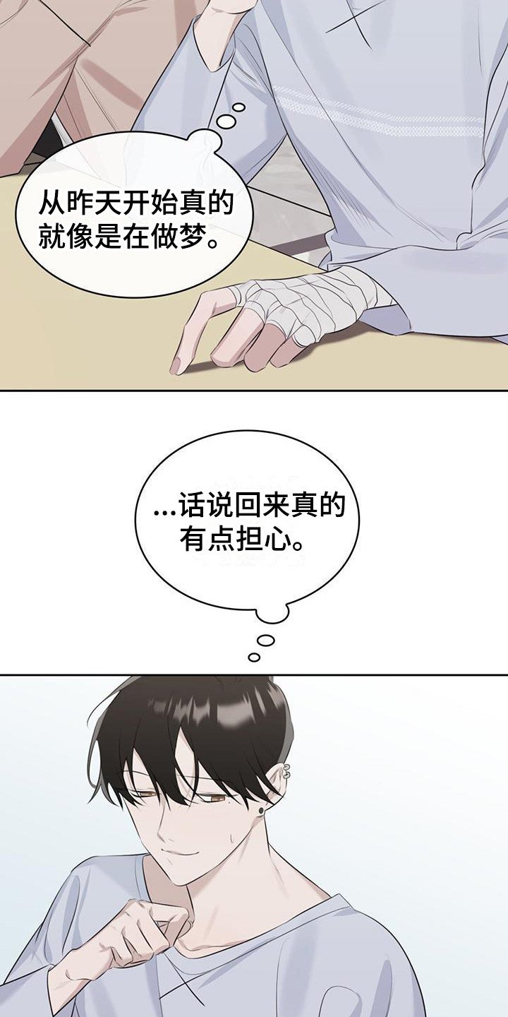 第2章： 不知所措