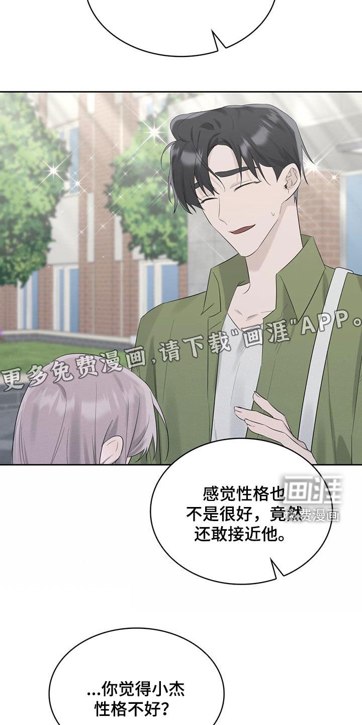 第28章：敢这么和我说话