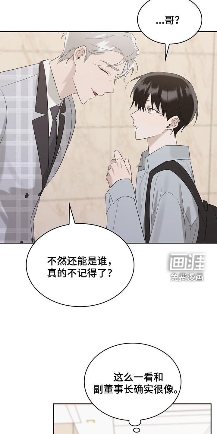 第28章：敢这么和我说话