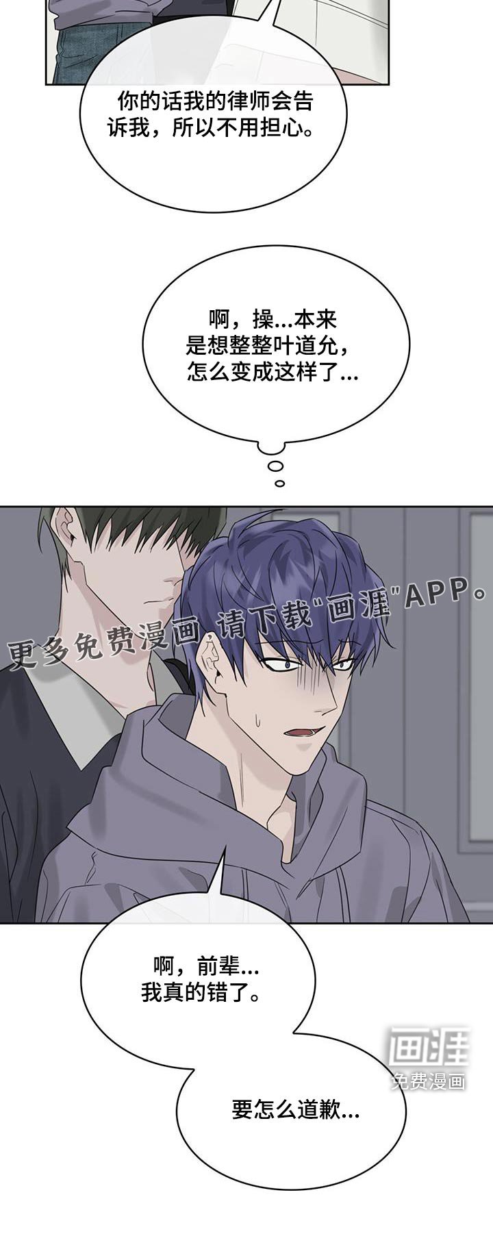 第79章：道歉