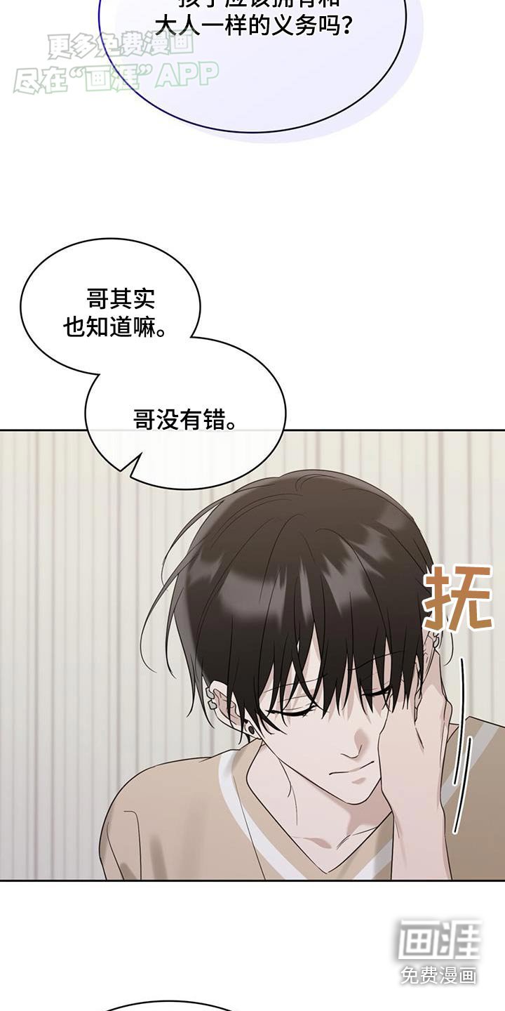 第87章：责怪自己
