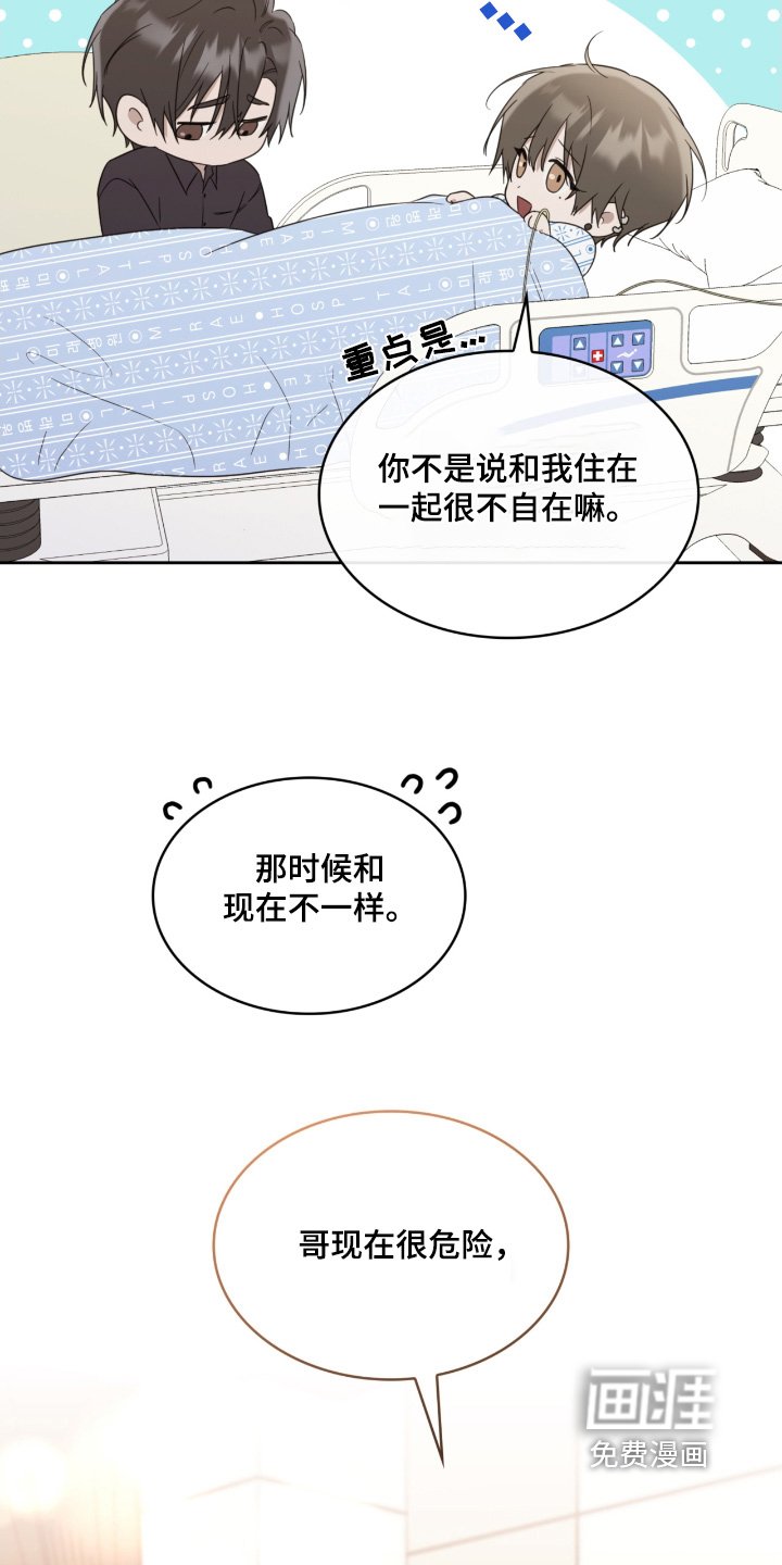 第99章：怎么才能保护哥