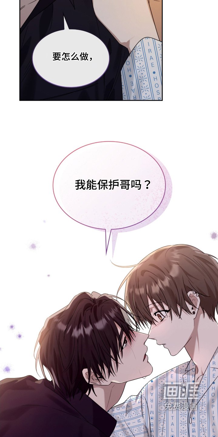 第99章：怎么才能保护哥