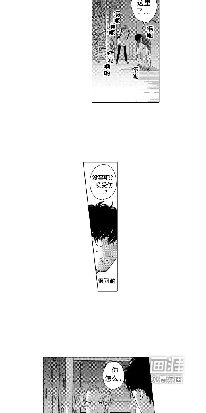 第11章：救人