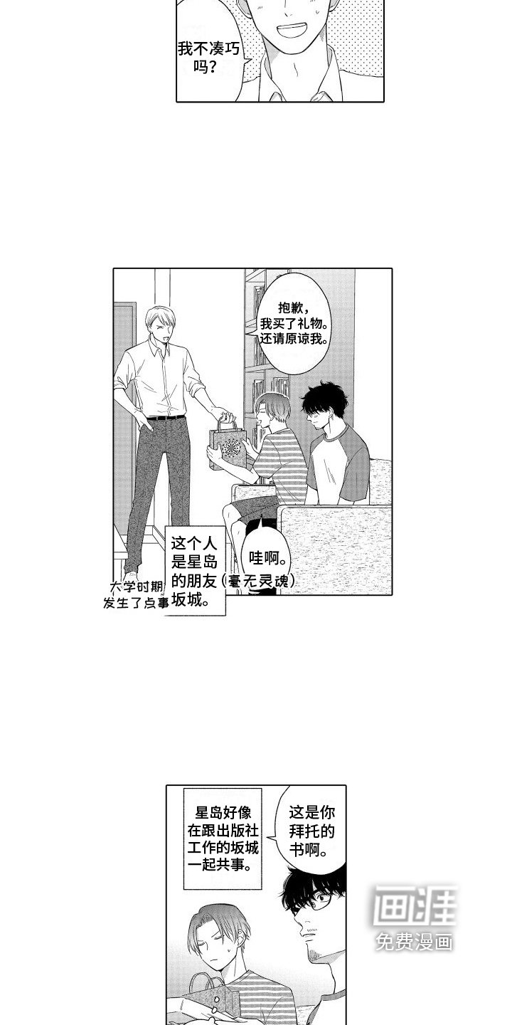 第14章：偷听