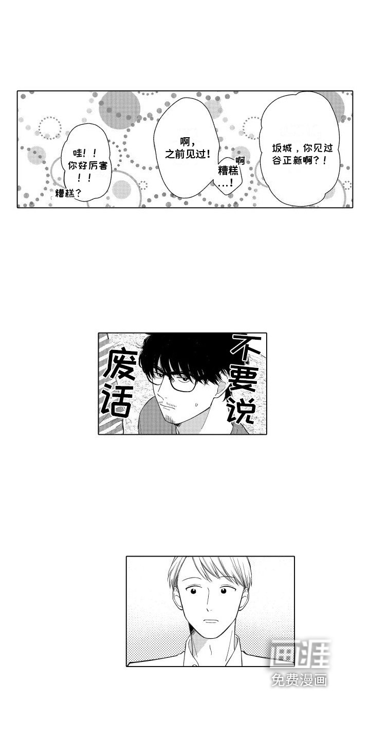第14章：偷听