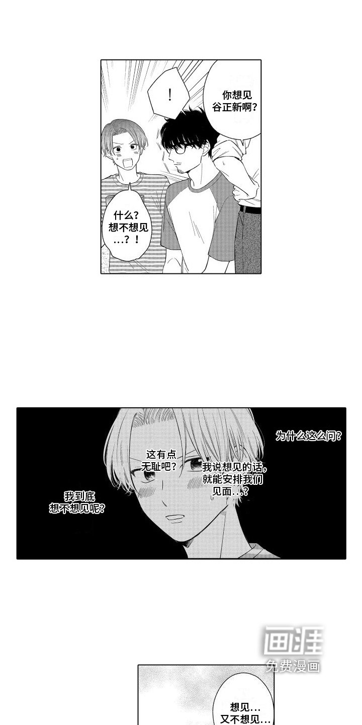 第14章：偷听