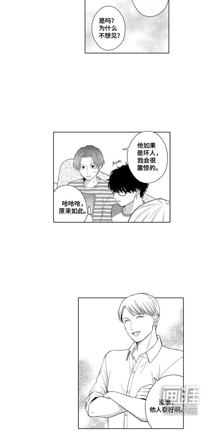 第14章：偷听