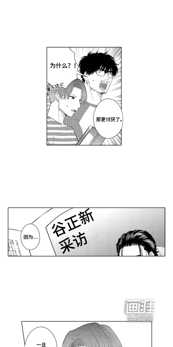 第14章：偷听