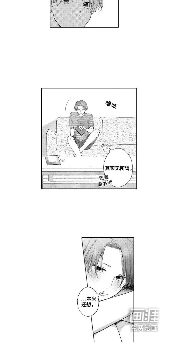 第14章：偷听