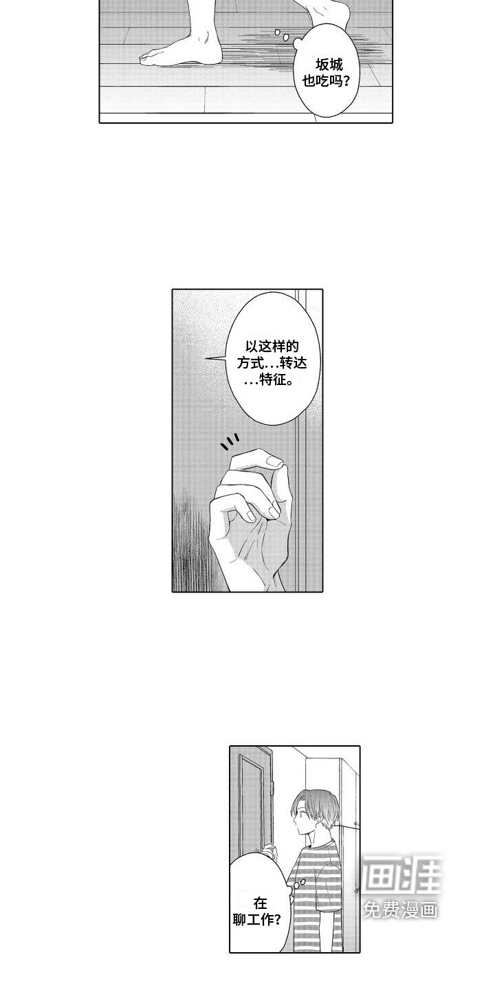 第14章：偷听