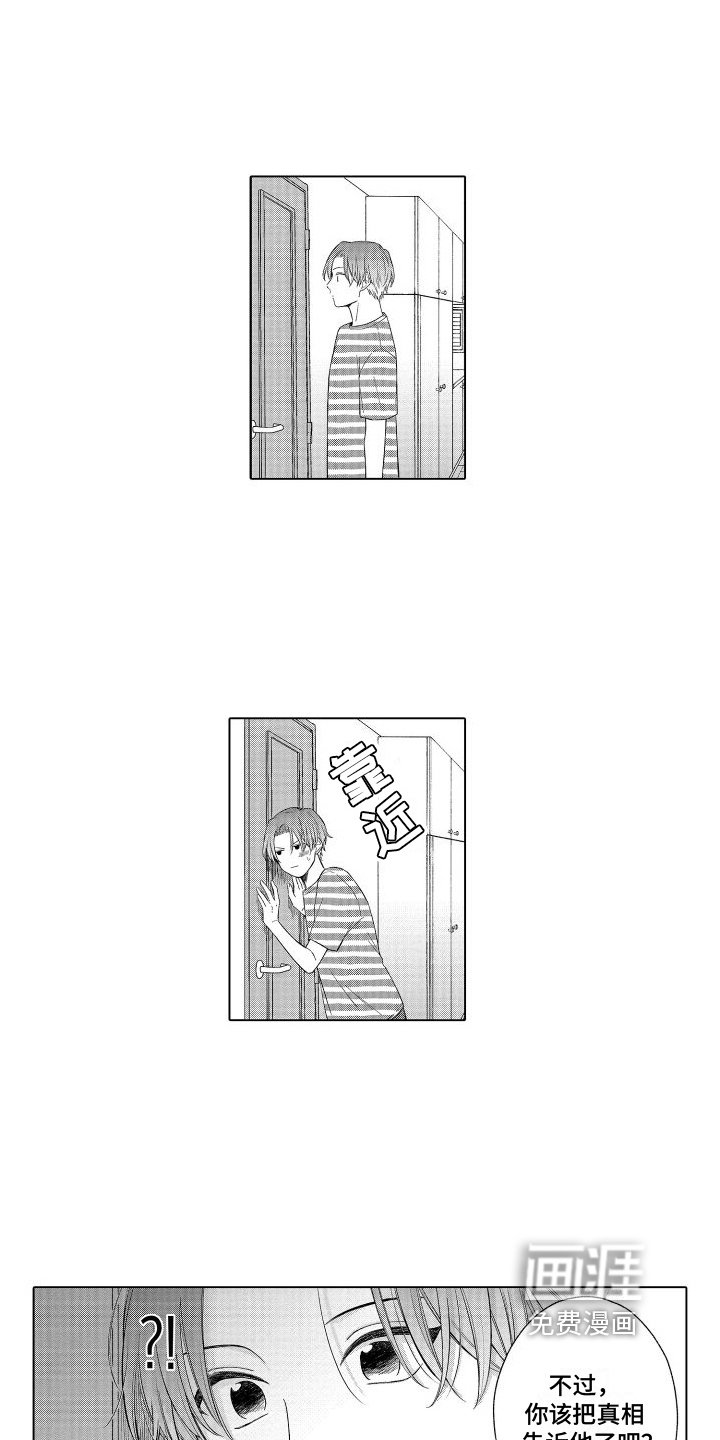 第14章：偷听