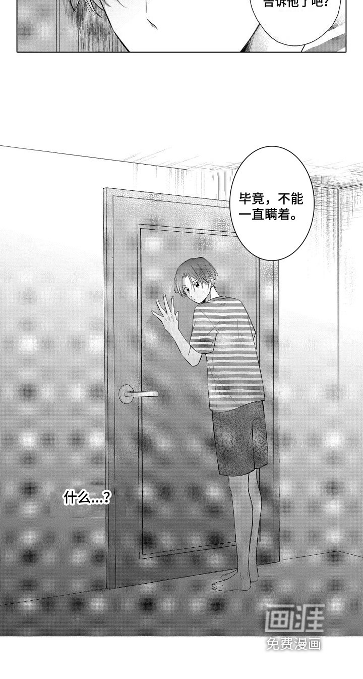 第14章：偷听