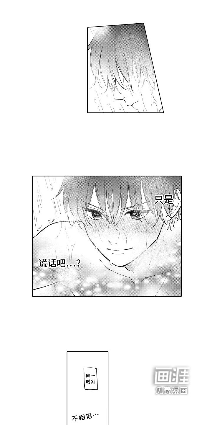 第19章：不相信