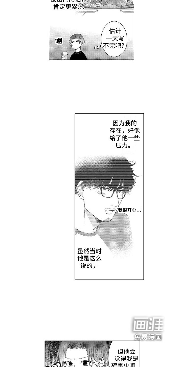第21章：想多了