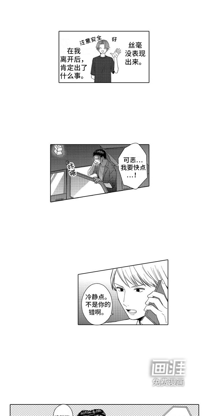 第23章：紧张