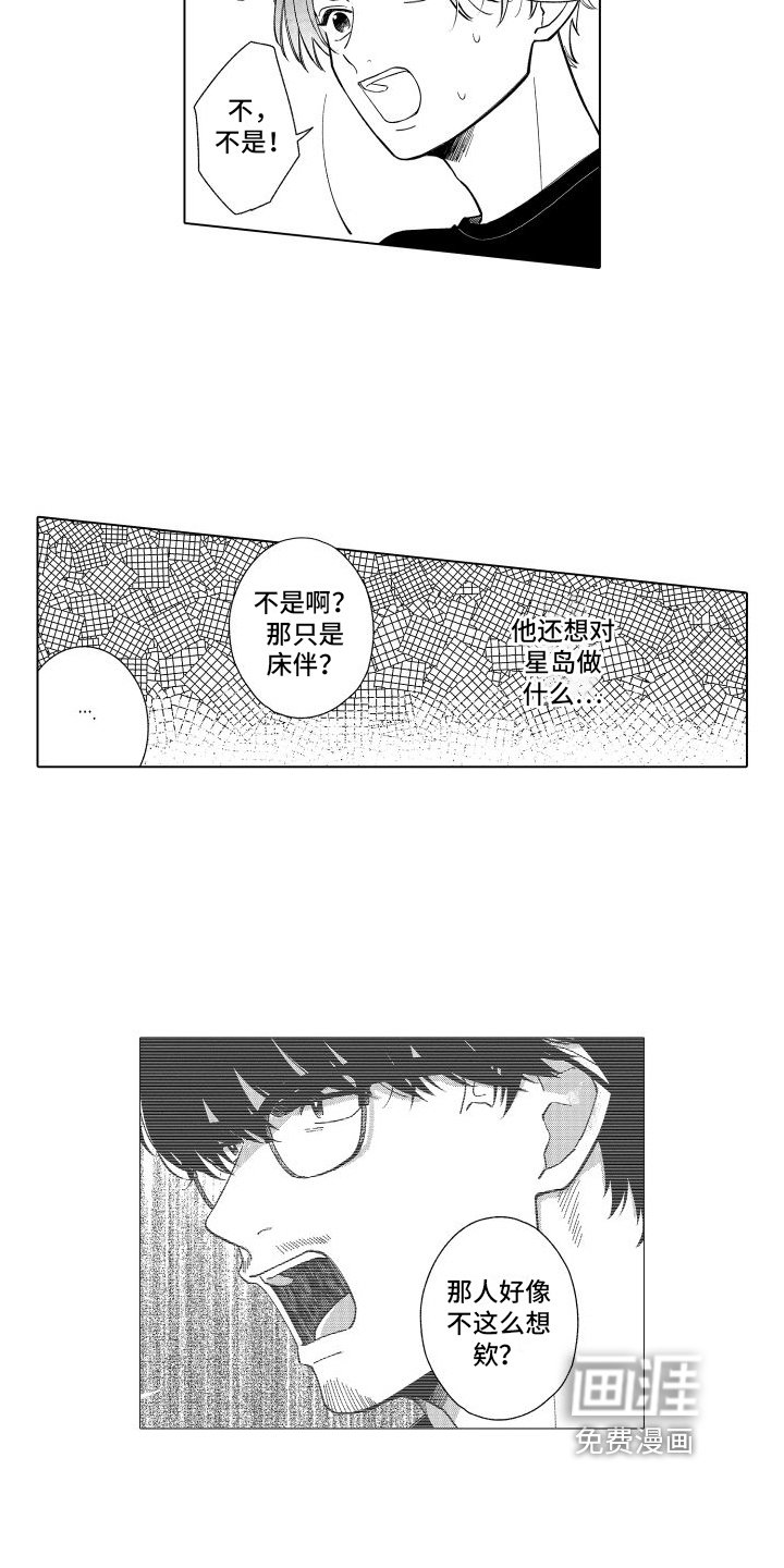 第23章：紧张