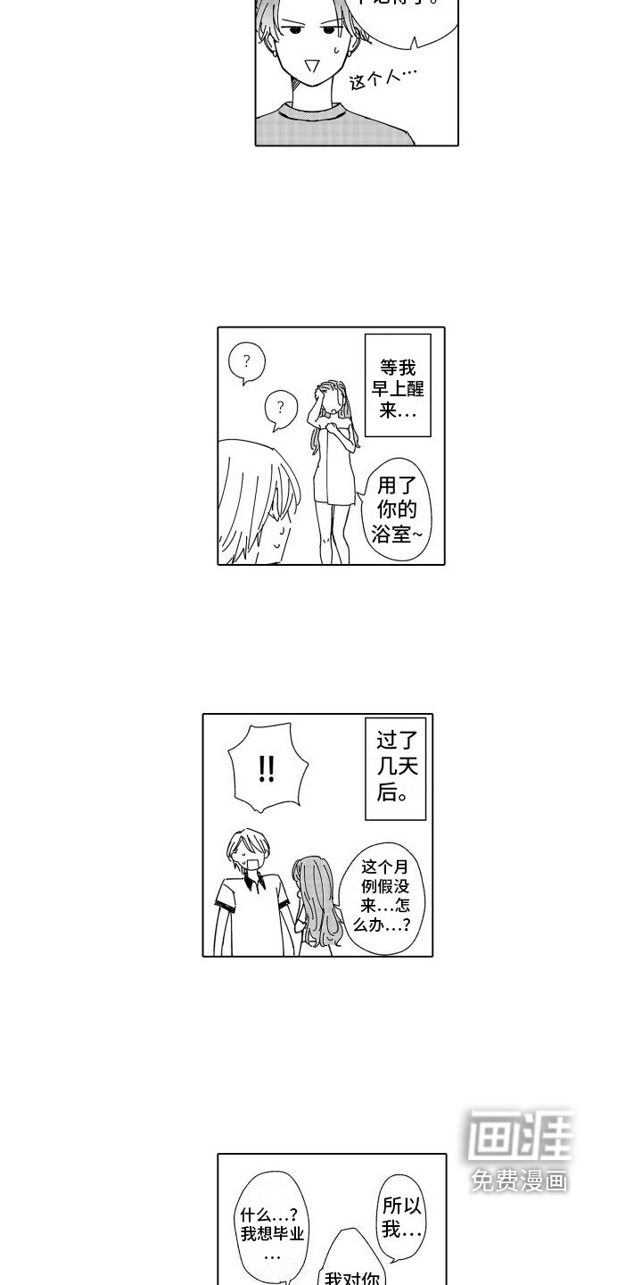 第29章：同居【完结】