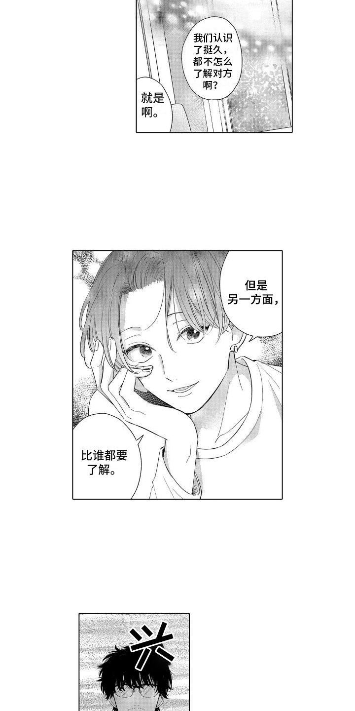 第3章：约会