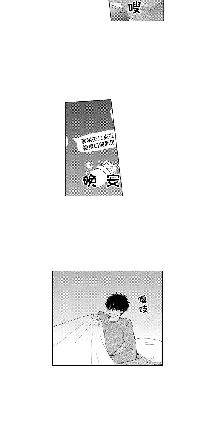 第3章：约会