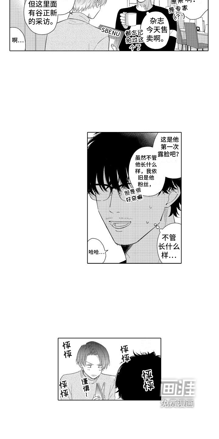 第5章：粉丝