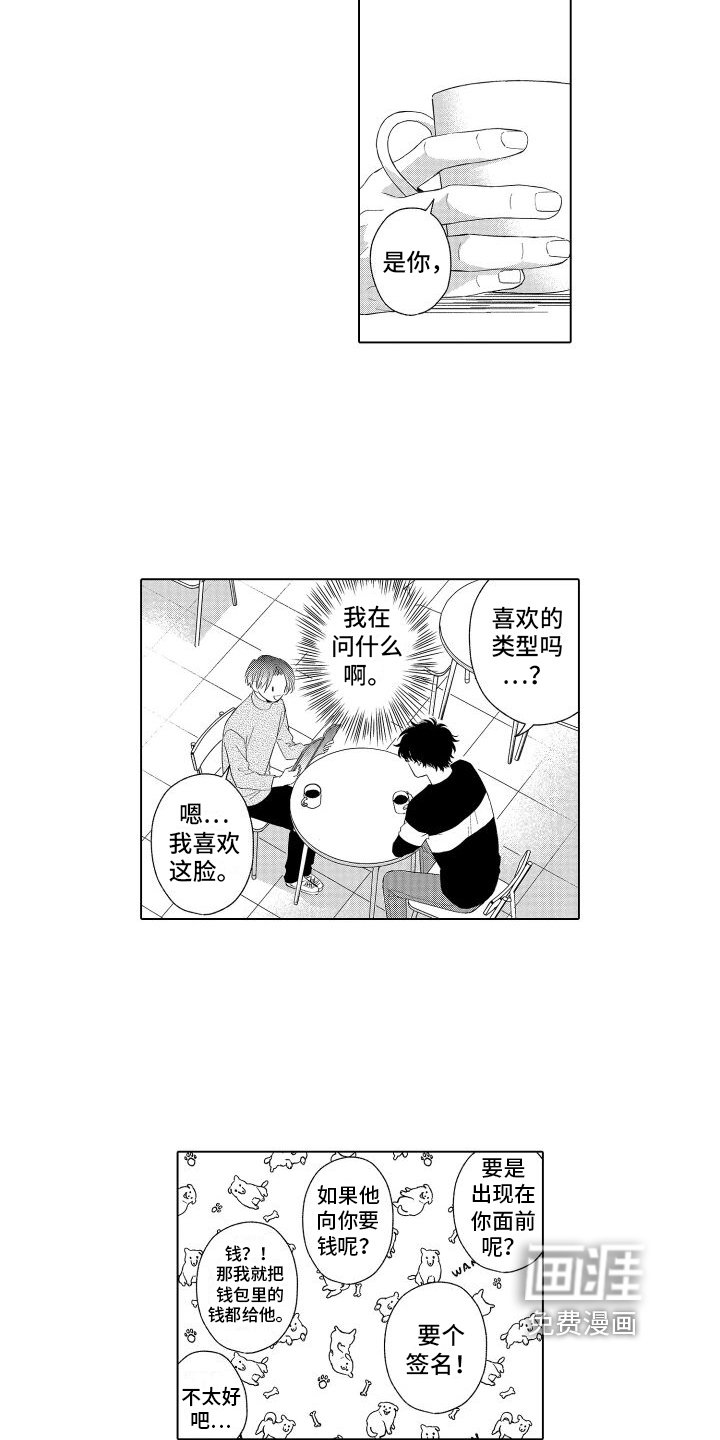 第5章：粉丝