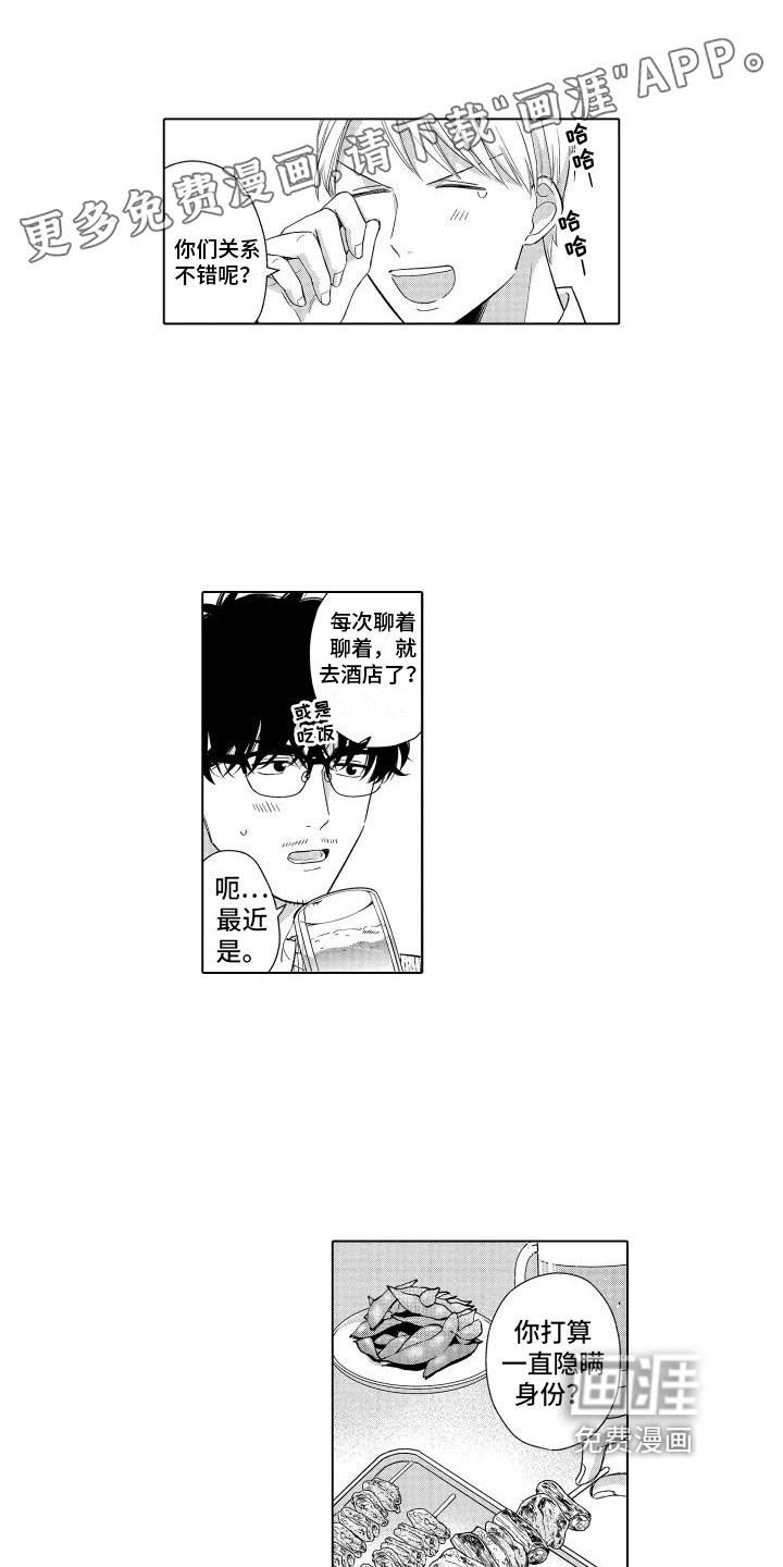 第6章：醒酒了